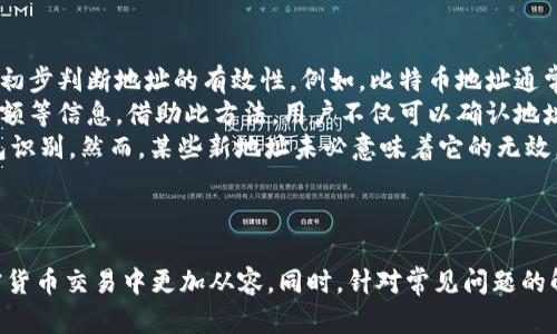   数字货币地址的全面介绍和使用指南 /  
 guanjianci 数字货币地址, 区块链, 加密货币, 钱包地址 / guanjianci 

随着数字货币的快速发展和广泛应用，了解数字货币地址的概念、组成和使用方法变得越来越重要。在本篇文章中，我们将对数字货币地址进行全面的介绍，并探讨其在区块链技术和加密货币中的重要性。此外，我们还将解决一些常见问题，以更好地帮助读者理解数字货币地址的各个方面。

数字货币地址的基本概念
数字货币地址可被视为你在某个区块链网络中进行交易的“邮寄地址”。它是一个由字母和数字组合而成的字符串，具有独特性，在特定的区块链网络中唯一标识一个用户的账户。通过这个地址，用户可以接收或发送数字货币。

数字货币地址的产生通常是通过公钥加密技术生成的，意味着每个用户都有一对密钥：公钥和私钥。公钥用于生成地址，而私钥则是用来进行交易授权的大门钥匙。保护好私钥是十分重要的，丢失私钥就意味着丧失了对应的数字货币。

数字货币地址的组成
每个数字货币地址的具体格式和长度因不同的区块链而异，但普遍上其组成部分包括：
ul
    listrong前缀：/strong大多数数字货币地址都有固定的前缀，以区分不同的网络和类型。例如，比特币地址以