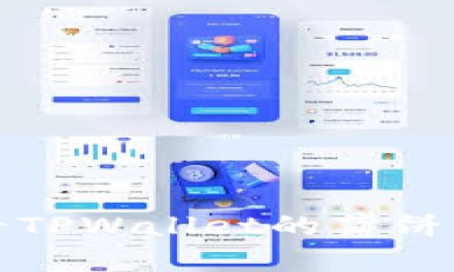 如何查看TPWallet的薄饼热搜排行