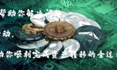 «»如何将满币网的币安全转移到TPWallet？/«»«