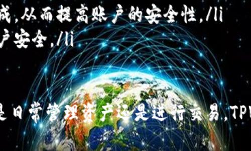    如何在电脑上登录TPWallet：详细操作指南  / 

 guanjianci  TPWallet, 电脑登录, 数字资产, 钱包安全  /guanjianci 

 一、什么是TPWallet？ 
 TPWallet是一个基于区块链技术的数字资产钱包，用户可以通过它进行资产的存储、转账和交易。随着区块链技术的发展，数字资产的管理和安全成为越来越重要的话题。TPWallet提供了安全、高效的资产管理解决方案，受到越来越多用户的青睐。
 TPWallet不仅支持多种类型的数字货币，还具备去中心化交易所的功能，用户可以方便地进行资产的交易。同时，TPWallet的安全性也得到了广泛认可，通过多重加密技术，确保用户资产得到有效的保护。

 二、如何在电脑上登录TPWallet？ 
 登录TPWallet相对简单，用户只需按照以下步骤进行操作： 
ol
listrong步骤一：/strong 打开浏览器，访问TPWallet的官方网站。这是确保安全登录的第一步。在搜索引擎中输入“TPWallet”并找到官方地址，避免进入钓鱼网站。/li
listrong步骤二：/strong 进入官网后，找到“登录”按钮并点击。一般来说，该按钮会在首页的显眼位置，有时会在右上角。/li
listrong步骤三：/strong 输入注册时所使用的邮箱或手机号码，以及登录密码。确保输入信息准确无误，避免因为错误的信息导致登录失败。/li
listrong步骤四：/strong 若启用了双重验证，系统将会要求输入验证码。根据系统提示进行操作，输入相应的验证码。/li
listrong步骤五：/strong 点击“登录”按钮。若信息正确，系统会迅速将用户带入个人钱包后台，用户可查看自己的数字资产及相关操作。/li
/ol
 以上是基本的登录步骤，若用户在此过程中遇到问题，可以查看官网的帮助中心或联系客服获取支持。 

 三、TPWallet的主要功能有哪些？ 
 TPWallet拥有众多实用的功能，用户在登录后可以进行多种操作。以下是TPWallet的主要功能介绍：
ol
listrong数字资产管理：/strong 用户可以随时查看、管理自己的数字资产，支持多种主流数字货币。用户可以轻松进行资产的增减、转出和交易。/li
listrong去中心化交易所：/strong TPWallet内置去中心化交易所(DEX)，用户可以直接进行资产交易，无需借助第三方平台，保障了交易的安全性和效率。/li
listrong安全保障：/strong TPWallet引入了多重加密技术，确保用户资产安全。此外，用户登录时可启用双重验证，进一步提升账户安全性。/li
listrong社区与活动：/strong TPWallet定期开展社区活动，用户可参与各种活动，获得奖励，提升代币的使用价值。/li
listrong跨链功能：/strong TPWallet支持多种区块链，并具备跨链资产转移的功能，用户可以方便地在不同区块链之间转移资产。/li
/ol

 四、TPWallet的安全性如何？ 
 在数字资产管理中，安全性是用户始终关注的重点。TPWallet在安全性上采取了一系列措施，以确保用户的资产不受到威胁：
ol
listrong多重加密：/strong TPWallet采用多重加密技术，对用户的信息和资产进行保护。即使在网络环境不安全的情况下，也可以有效防止用户资产的被盗取。/li
listrong双重验证：/strong 为了进一步确保安全，TPWallet提供双重验证的选项。每次登录时，用户都需要输入验证码，这大大降低了账户被非法登录的风险。/li
listrong定期安全审计：/strong TPWallet会定期对系统进行安全审计，以发现潜在的安全漏洞。这种主动的安全管理方式，有助于及时修复漏洞，保障用户的资产安全。/li
listrong社区反馈机制：/strong TPWallet建立了有效的用户反馈机制，用户可以及时反馈安全问题，团队会快速响应并采取措施。/li
/ol

 五、如何解决登录过程中遇到的问题？ 
 在登录TPWallet的过程中，用户可能会遇到一些常见问题。以下是关于几个常见问题的详细解答：
h4 1. 登录失败怎么办？ /h4
 如果用户在登录过程中遇到“登录失败”的提示，可以考虑以下几点：
ol
listrong检查用户名或密码：/strong 确保输入的用户名或密码无误，特别是在大小写和特殊字符方面。此外，建议用户在输入密码时，避免复制粘贴，以免添加额外的空格。/li
listrong重置密码：/strong 如果用户名和密码均已确认无误，但仍然无法登录，可能是因为遗忘了密码，用户可以通过“重置密码”功能来获得新的密码。通常系统会发送重置链接到用户注册的邮箱。/li
listrong检查网络状况：/strong 如果网络不稳定，也可能导致登录失败，尝试切换网络后再次登录。/li
/ol

h4 2. 遇到验证码问题怎么办？ /h4
 登录时如果需要输入验证码，但未收到短信或邮件的情况，可以采取以下措施：
ol
listrong等待一段时间：/strong 有时候，验证码的发送可能会因为网络问题而延迟，等待几分钟再尝试重新申请验证码。/li
listrong检查垃圾邮件箱：/strong 如果选择用邮箱接收验证码，建议用户检查垃圾邮件箱，有可能验证码邮件被误标为垃圾邮件。/li
listrong重新申请验证码：/strong 如果长时间未收到验证码，可以尝试重新申请一次，确保输入的信息无误。/li
/ol

h4 3. 如何处理账户被锁定的问题？ /h4
 如果用户多次输入错误的密码，系统可能会自动锁定账户，避免未经授权的访问。遇到此情况，用户可以：
ol
listrong使用“账户解锁”功能：/strong 部分钱包提供了自助解锁功能，用户可以根据系统指引完成解锁流程。/li
listrong联系客服：/strong 如果无法通过自助功能解锁账户，用户应及时联系客服，从而获取更专业的帮助，确保个人资产安全。/li
/ol

h4 4. 如何确保初次登录的安全？ /h4
 初次登录TPWallet，每位用户都应该对账户安全给予足够的重视，以下是一些保护账户安全的建议：
ol
listrong确保使用官方渠道：/strong 登录时务必访问TPWallet的官方网站，避免使用搜索引擎或其他推荐链接，以减少访问钓鱼网站的风险。/li
listrong选择复杂密码：/strong 在注册时选择一个强度较高的密码，最好由字母、数字和特殊字符组合而成，从而提高账户的安全性。/li
listrong启用双重验证：/strong 在账户中设置双重验证，这样即使密码被盗，仍需第二层的验证来保护账户安全。/li
/ol

 以上为关于在电脑上登录TPWallet的详细指南，希望能帮助您顺利、安全地使用这款数字资产钱包。无论是日常管理资产还是进行交易，TPWallet都将为您提供便捷的体验。如有其他疑问，欢迎随时咨询客服或查看官方帮助文档。 