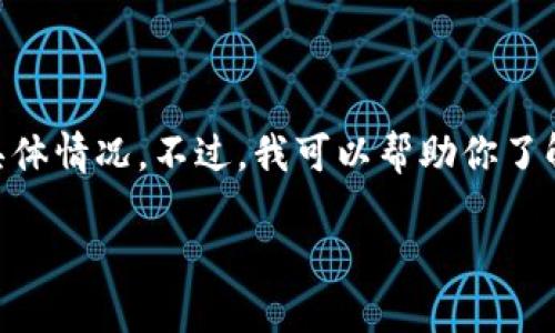 在这个平台上，我无法提供实时更新或最新的信息，因此无法直接回答“Pi币现在怎么样”的具体情况。不过，我可以帮助你了解Pi币的背景、当前的市场状况（截至2023年10月），以及它的未来潜力和争议等方面的信息。

### Pi币的现状与未来：加密货币的崛起与挑战