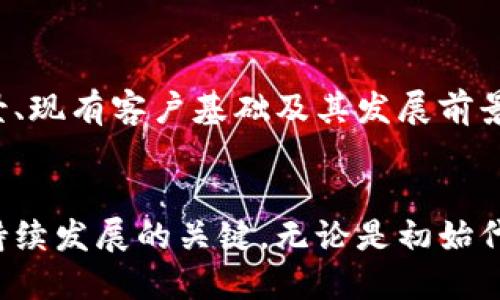   区块链技术公司如何盈利：深度解析其商业模式和盈利途径 / 

 guanjianci 区块链,盈利模式,商业模式,技术公司 /guanjianci 

引言
区块链技术因其去中心化、透明性和安全性等特性，近年来备受关注，不仅在数字货币领域扮演了重要角色，也向多个行业扩展。然而，尽管技术本身具有颠覆性，区块链公司如何实现盈利始终是一个值得探讨的话题。

区块链技术公司的多种盈利模式
区块链技术公司的盈利模式多种多样，主要包括以下几种：

h41. 初始代币发行（ICO）/h4
许多区块链项目通过ICO筹集资金，投资者购买代币以支持项目发展。此模式最大的优势在于能迅速获得大量资本。然而，由于ICO市场的不规范性，投资者需谨慎选择。

h42. 挖矿/h4
对于一些区块链项目，如比特币、以太坊等，挖矿是其核心盈利模式。运营商通过提供计算能力维护网络安全，获得相应的数字货币作为奖励。然而，挖矿的成本较高，包括设备、电力和冷却等费用。

h43. 区块链即服务（BaaS）/h4
BaaS是指公司提供区块链基础设施和服务，允许客户使用平台构建自己的区块链应用。这种模式适合中小企业，通常以订阅制或服务费的形式收费。例如，微软、亚马逊等大公司均推出了BaaS服务。

h44. 企业解决方案/h4
一些区块链公司专注于为企业客户提供定制化的解决方案，帮助其提升效率和透明度。这些解决方案可能包括供应链管理、身份验证、智能合约等，收费方式多为项目制或定期维护费。

h45. 交易所盈利/h4
比特币交易所等平台通过收取交易手续费、提现手续费等方式实现盈利。它们还可能提供保证金交易等额外服务，进一步增加收入来源。

h46. 咨询与培训服务/h4
随着区块链技术的普及，提供咨询和培训服务已成为一种新兴的盈利模式。一些公司通过帮助客户理解和实施区块链技术来获得收入。

利润模型的多样性与挑战
尽管区块链技术公司的盈利模式多样，但它们在实施过程中也面临诸多挑战。

h41. 法规不确定性/h4
区块链及其衍生应用在许多国家和地区仍属于法律灰区，企业在操作过程中可能会遇到法律风险。

h42. 竞争压力/h4
随着区块链技术的兴起，市场竞争加剧，许多新兴企业不断入局，给现有公司带来竞争压力。

h43. 客户信任的建立/h4
客户需要对区块链技术有充分的信任，而由于早期市场中的一些负面事件，企业需要付出额外努力来树立良好形象。

常见问题解答

h41. 区块链技术公司的盈利模式有哪些？/h4
如前所述，区块链技术公司的盈利模式包括初始代币发行、挖矿、区块链即服务（BaaS）、企业解决方案、交易所盈利、咨询与培训服务等。这些模式在不同项目中有不同的侧重和组合，企业根据自身定位及目标市场选择最合适的盈利模式。

h42. 如何评估一个区块链项目的盈利潜力？/h4
评估一个区块链项目的盈利潜力需要考虑多个因素，包括技术的创新性、市场需求、团队背景、竞争态势、收入模型的可行性等。一项好的区块链项目应该能够解决实际问题，同时具备良好的商业模式。

h43. 为什么区块链公司的盈利模式会受到法规影响？/h4
区块链技术涉及金融、数据隐私等多个领域，而这些领域往往受到严格的法规监管。法规的不确定性可能影响项目的实施，例如ICO、代币交易等受到的法律限制可能使得企业的盈利模式受损，因此在设计商业模式时必须充分考虑法规风险。

h44. 如何选择合适的区块链技术公司进行投资？/h4
选择合适的区块链技术公司进行投资需要进行全面的尽职调查。投资者应关注公司的技术实力、市场定位、团队背景、现有客户基础及其发展前景。此外，投资者还应随时关注行业动态和公司所处市场的变化，以做出更明智的投资决策。

总结
随着区块链技术的不断发展，其应用领域也在不断扩展。对于区块链技术公司而言，找到合适的盈利模式是确保可持续发展的关键。无论是初始代币发行，还是企业解决方案，选择合适的商业模型和应对相应挑战，才能最终在这个快速变化的市场中立足与发展。