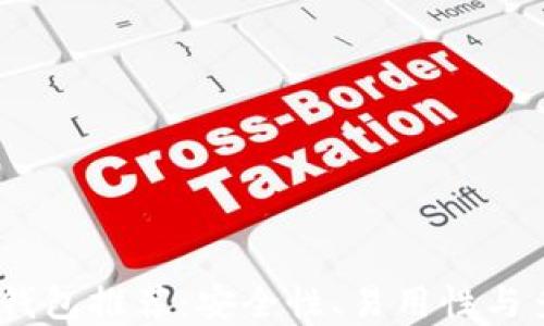 
2023年最佳区块链热钱包推荐：安全性、易用性与多币种支持的完美结合