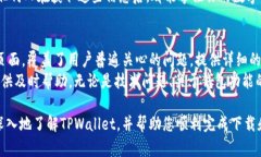    TPWallet最新官方下载地址及使用指南  /  guanji